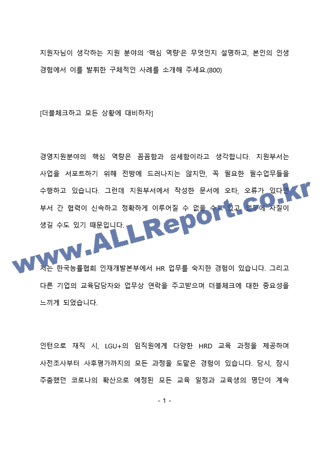 MBC 경영지원 최종 합격 자기소개서(자소서)   (2 페이지)